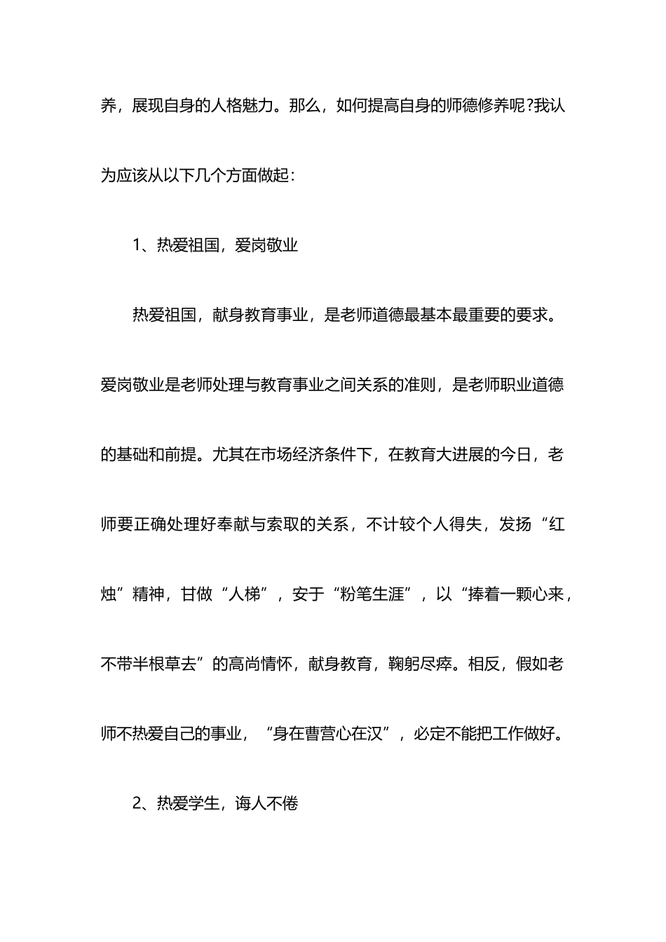 教师专业技术人员继续教育培训心得体会_第2页