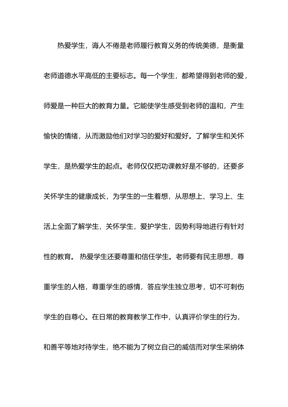 教师专业技术人员继续教育培训心得体会_第3页