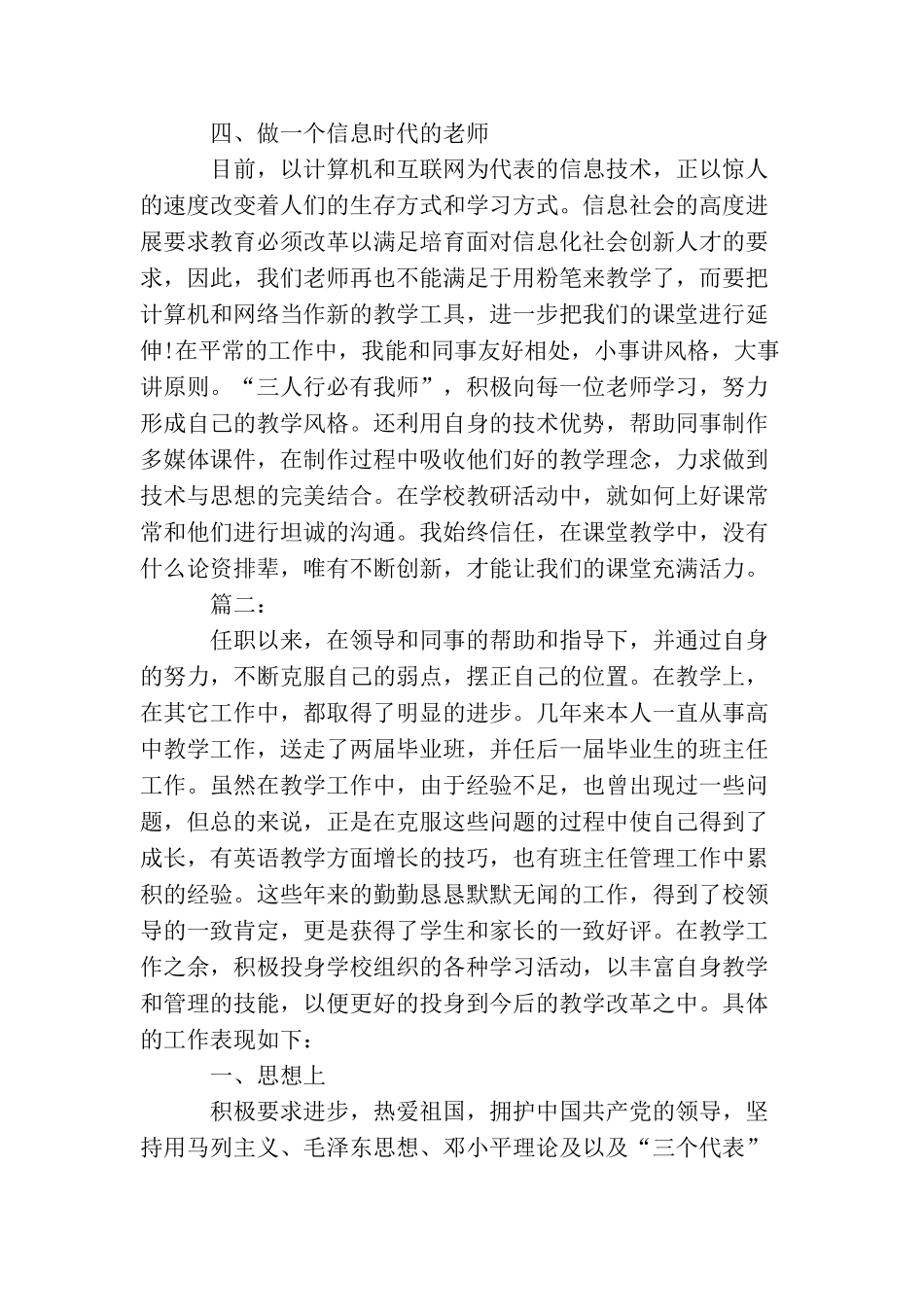 教师专业技术工作个人总结范文_第2页