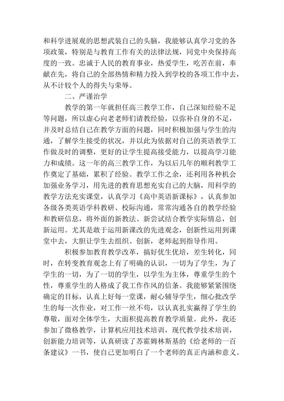 教师专业技术工作个人总结范文_第3页