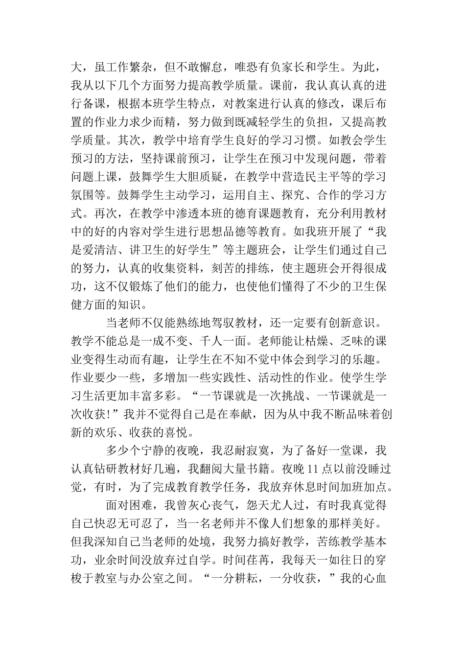 教师专业技术工作总结2000字_第2页