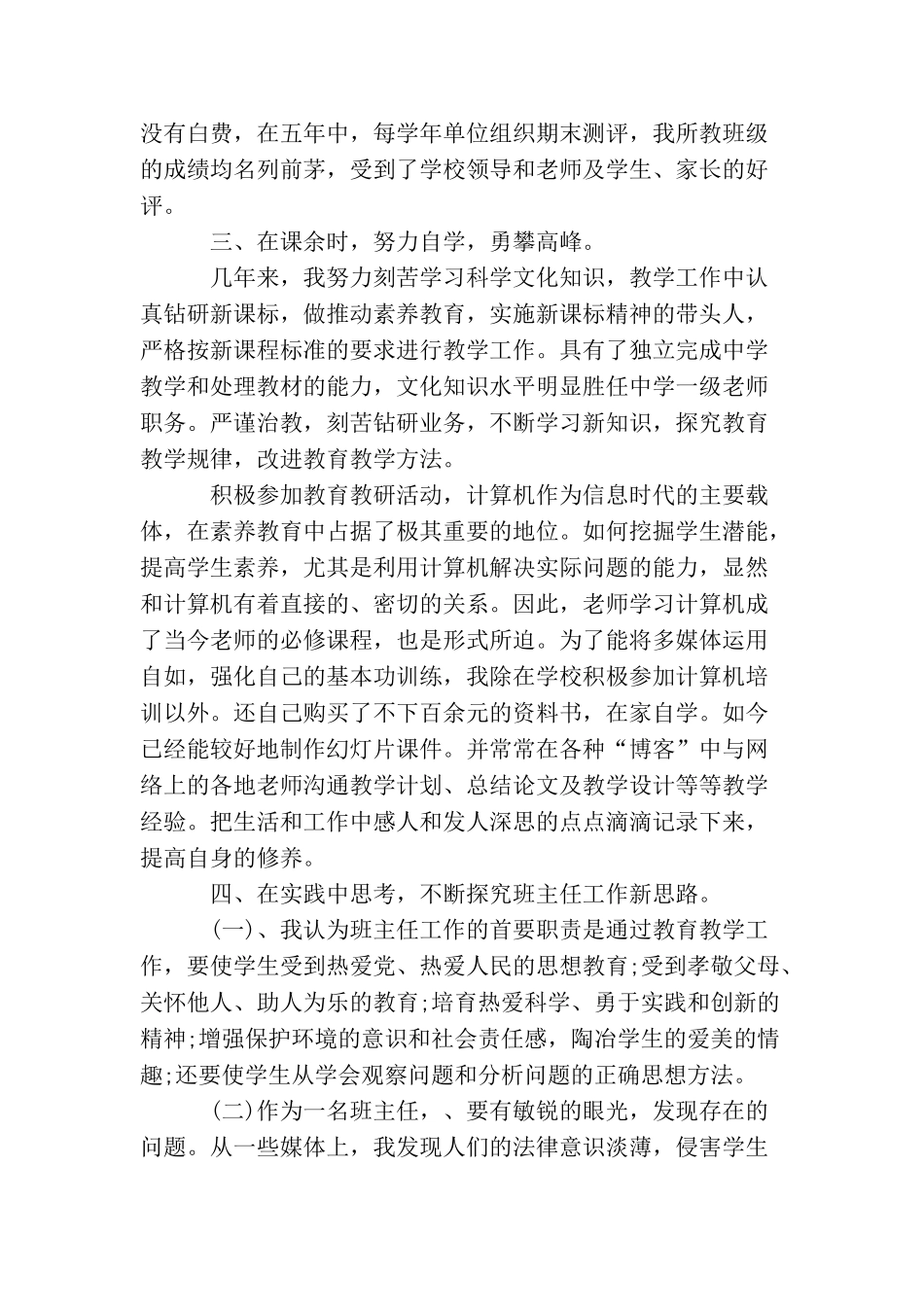 教师专业技术工作总结2000字_第3页