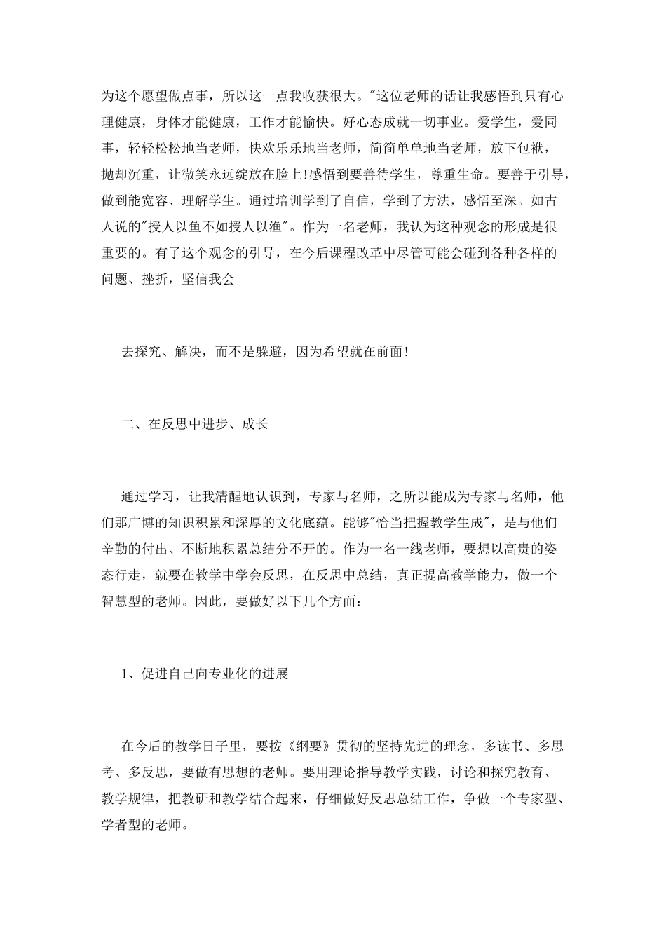 教师专业理论学习心得体会_第2页