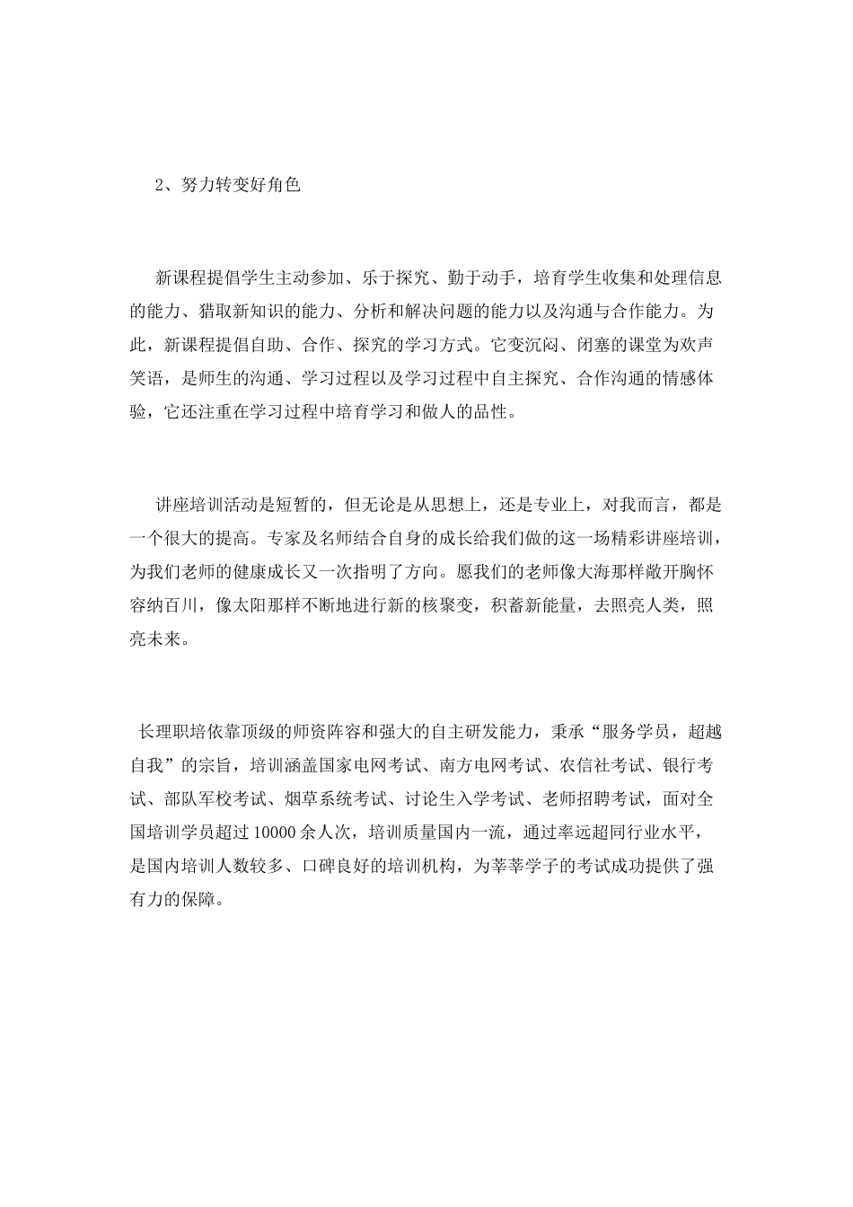 教师专业理论学习心得体会_第3页