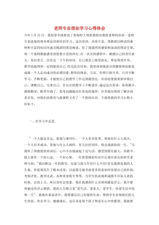 教师专业理论学习心得体会