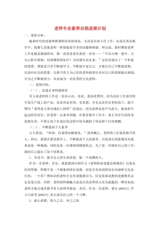 教师专业素质自我发展计划