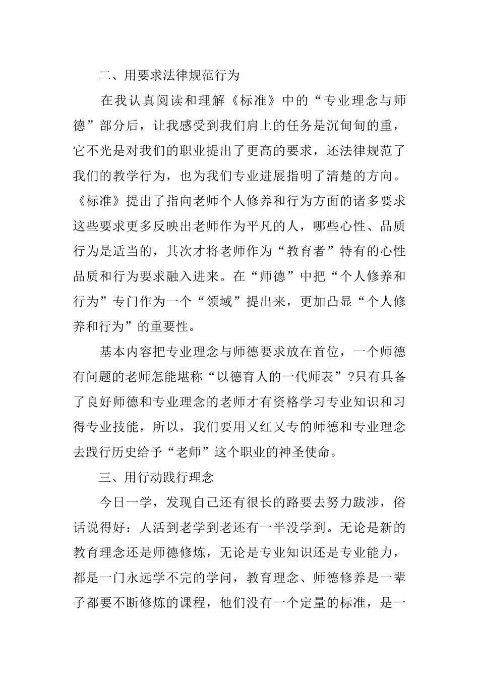 教师专业标准师德建设心得体会_第2页