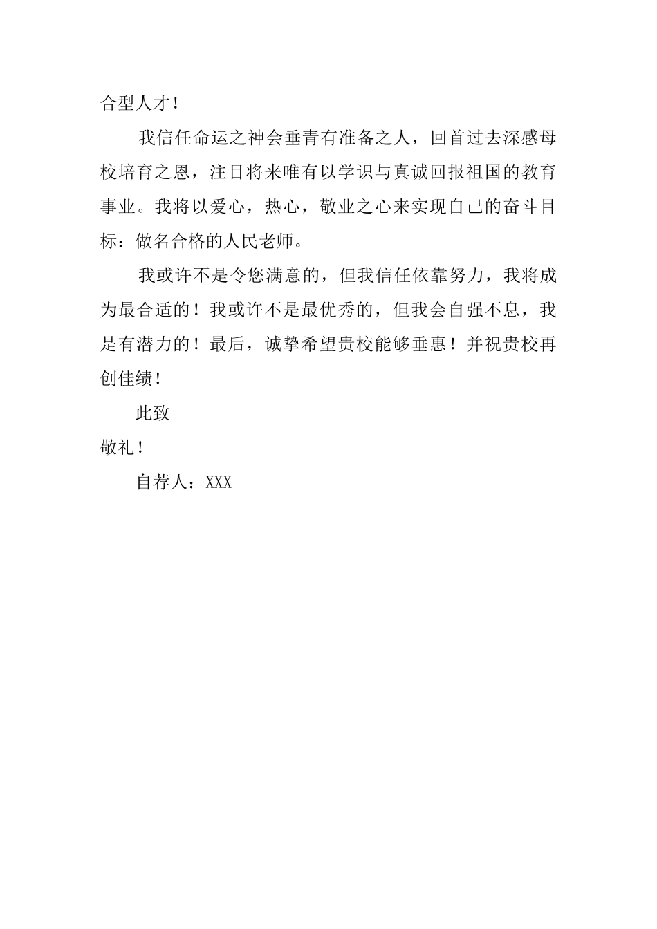 教师专业求职信_第2页