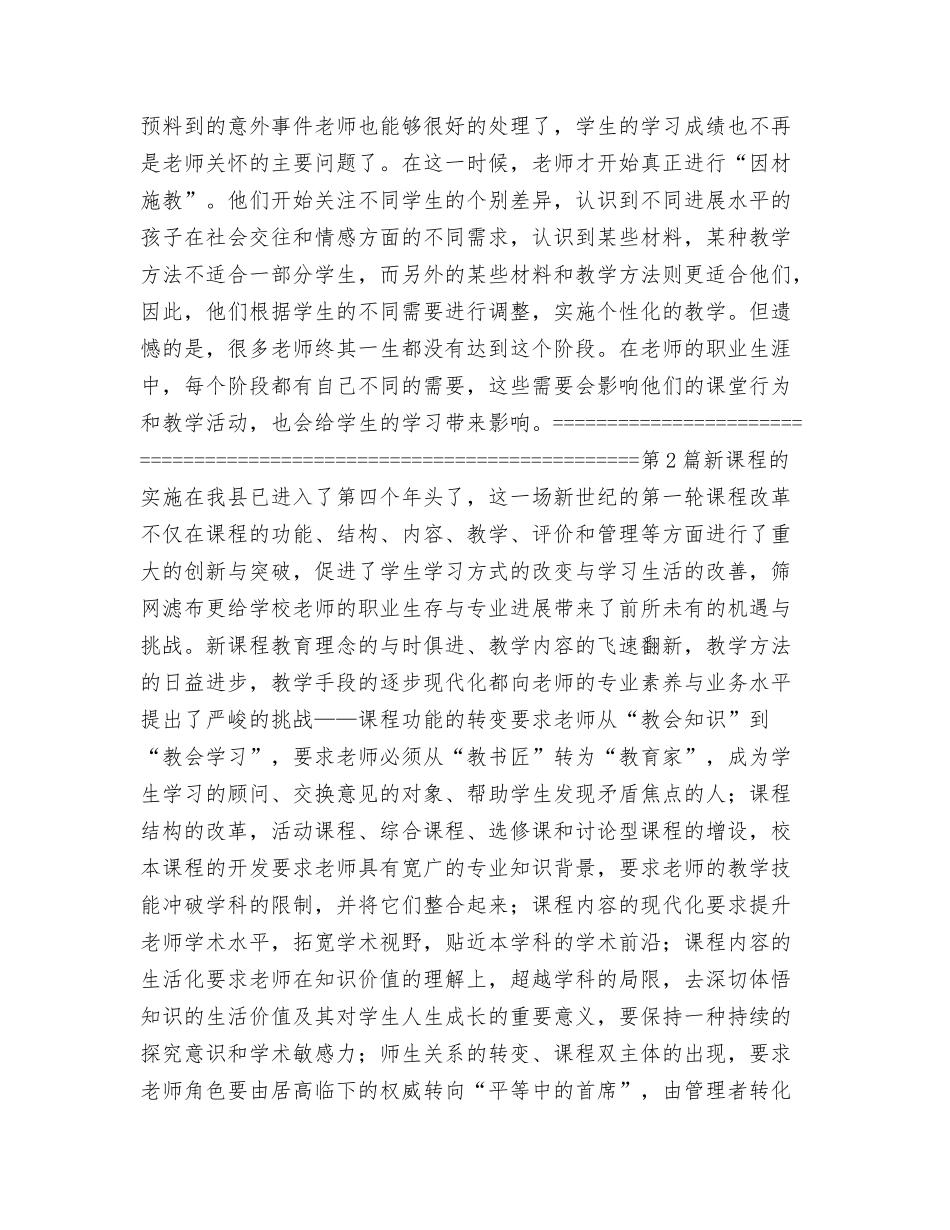 教师专业职业成长历程演讲稿_第2页