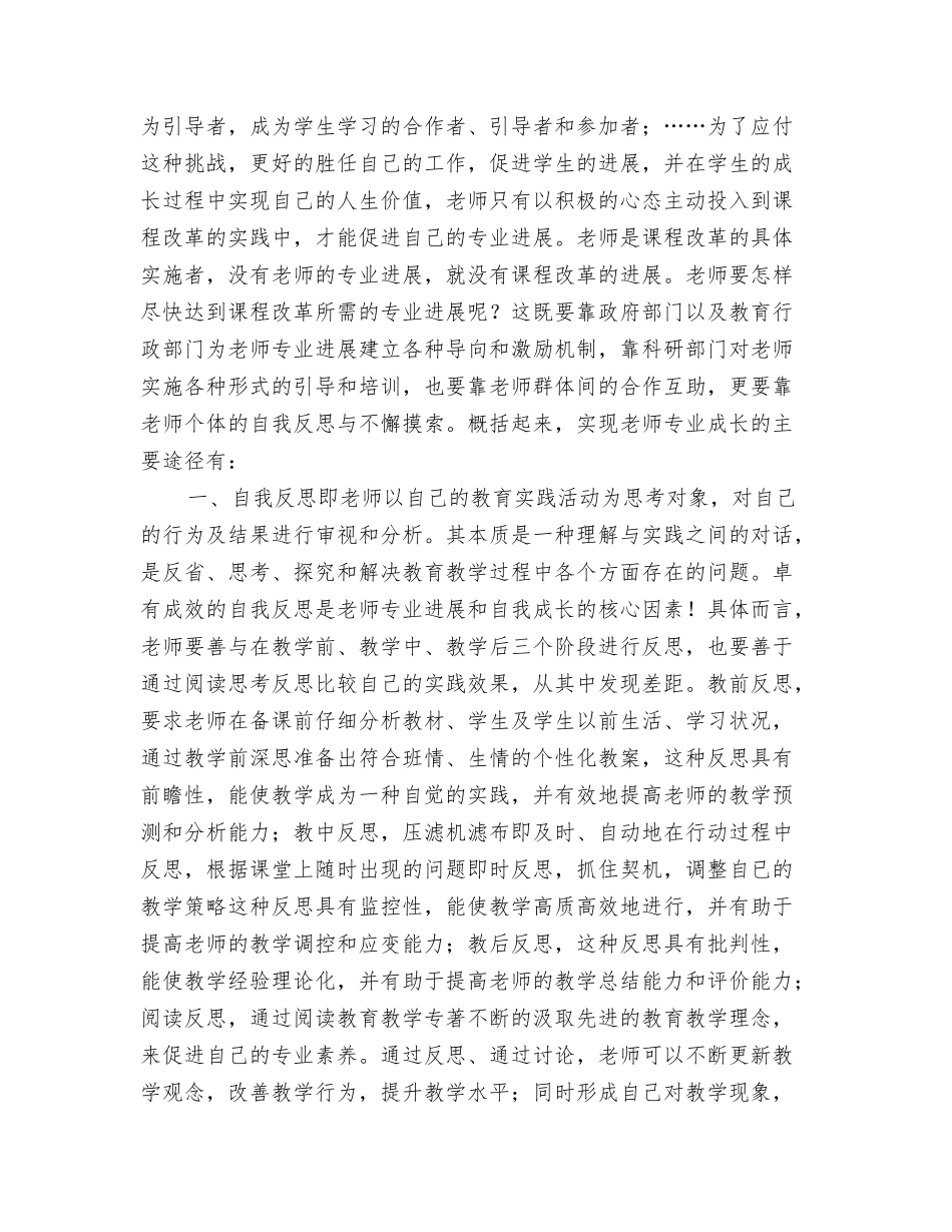 教师专业职业成长历程演讲稿_第3页