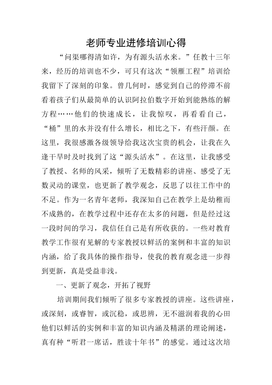 教师专业进修培训心得_第1页