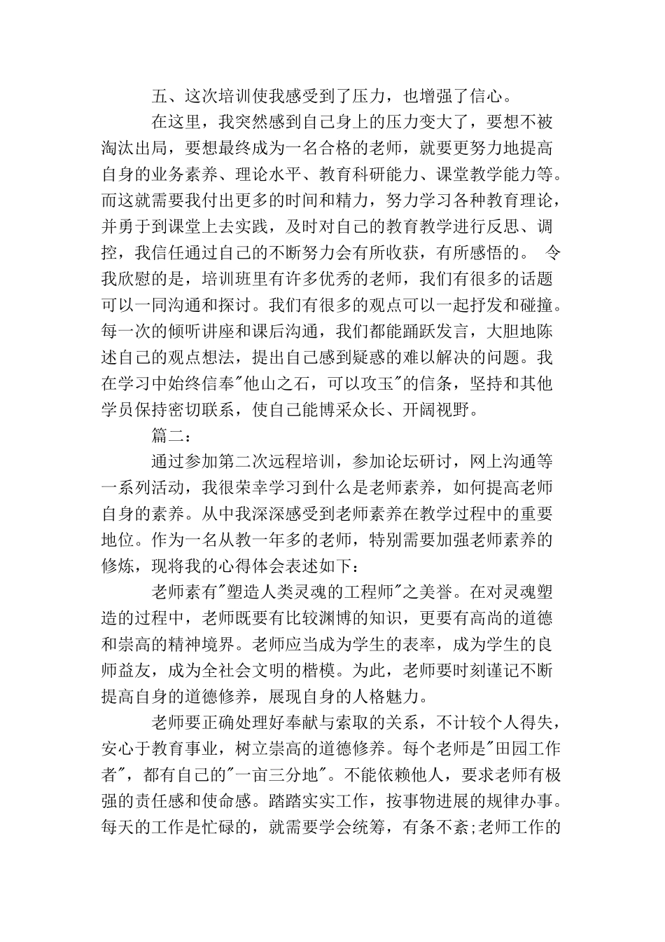 教师专业素养培训学习总结_第3页