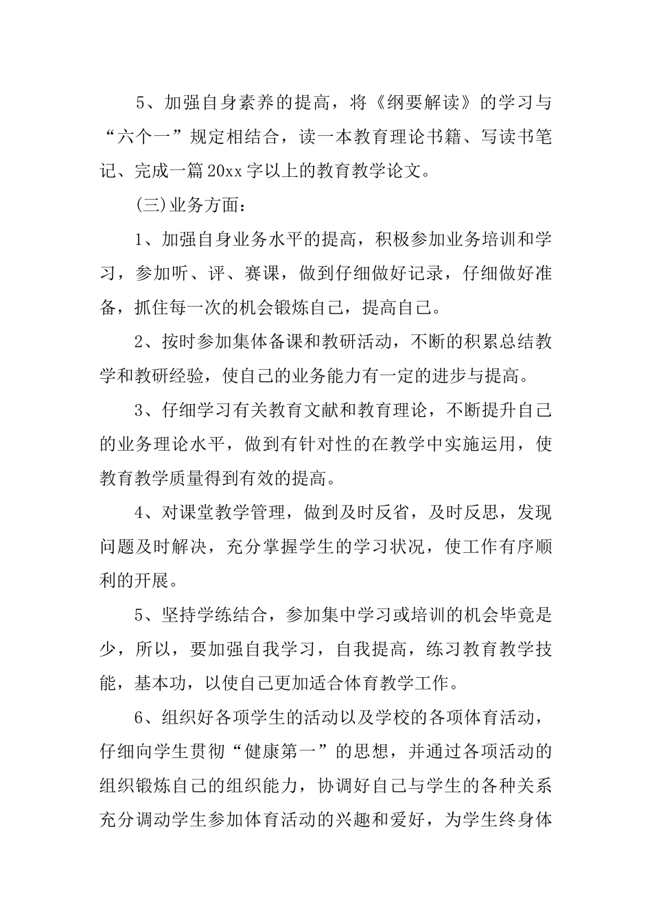 教师业务学习计划_第2页