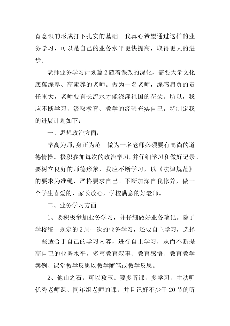 教师业务学习计划_第3页