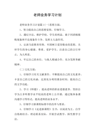 教师业务学习计划