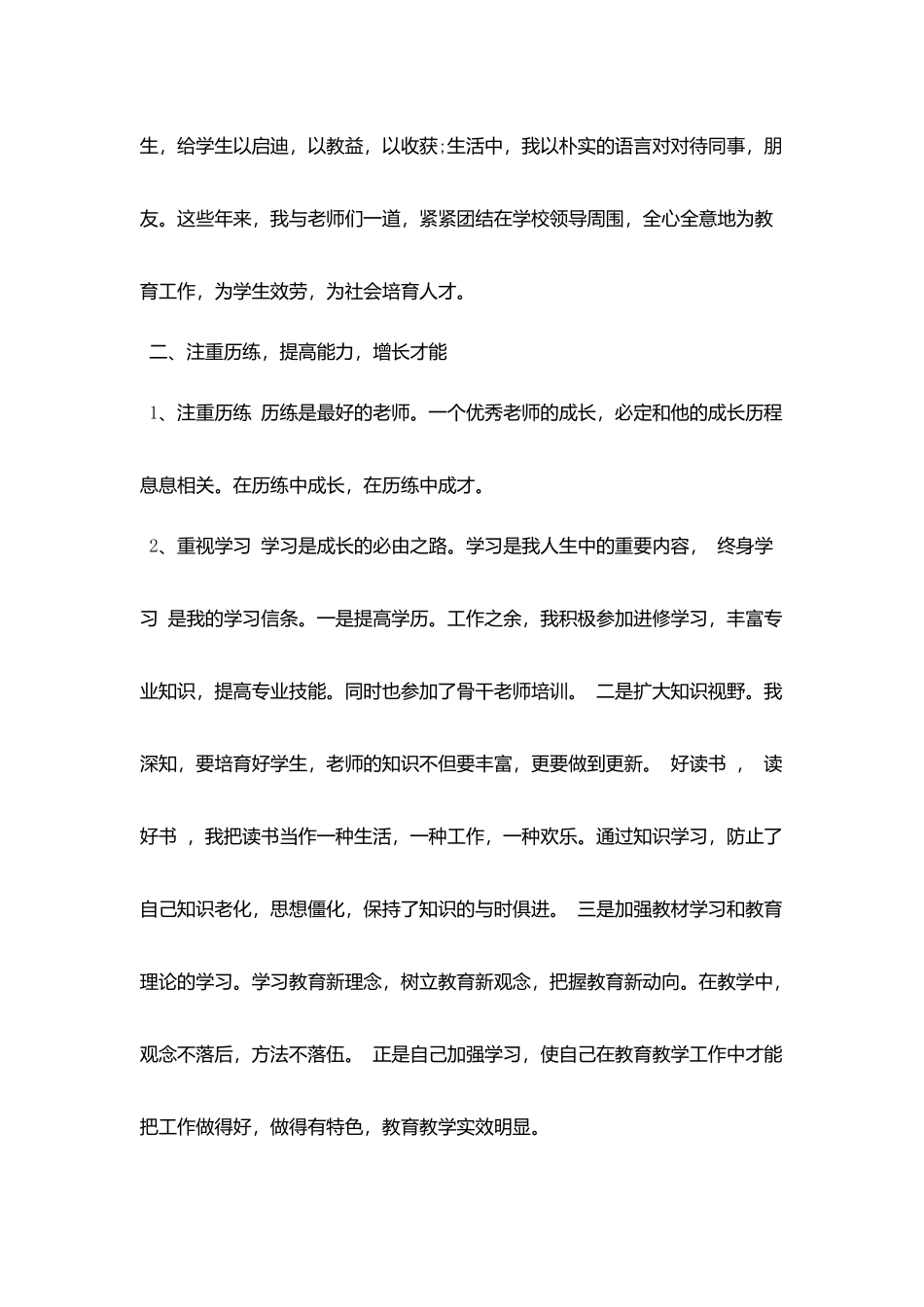 教师业务学习总结_第2页