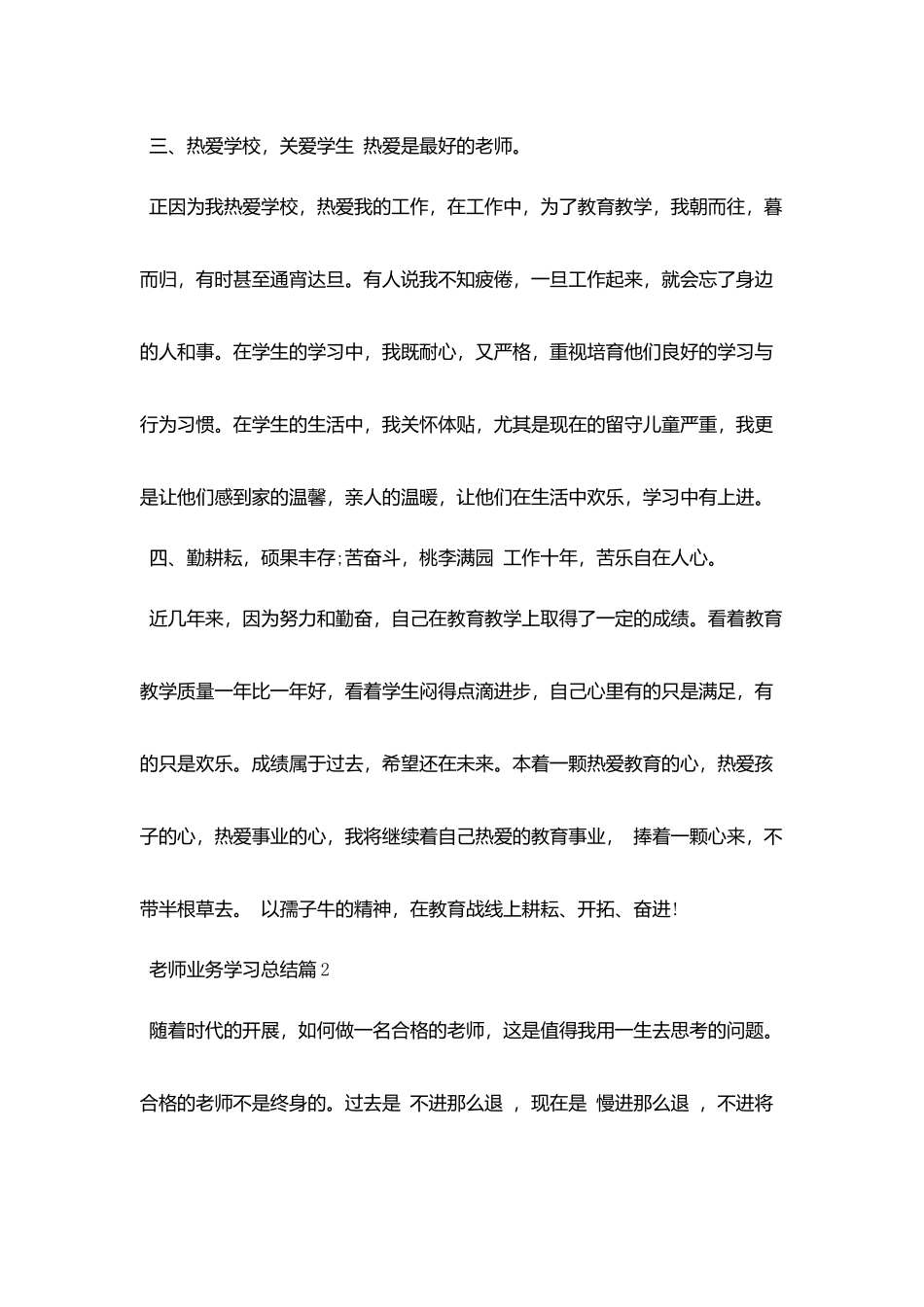 教师业务学习总结_第3页