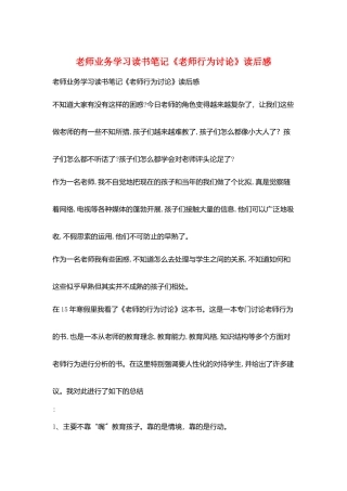 教师业务学习读书笔记《教师行为研究》读后感