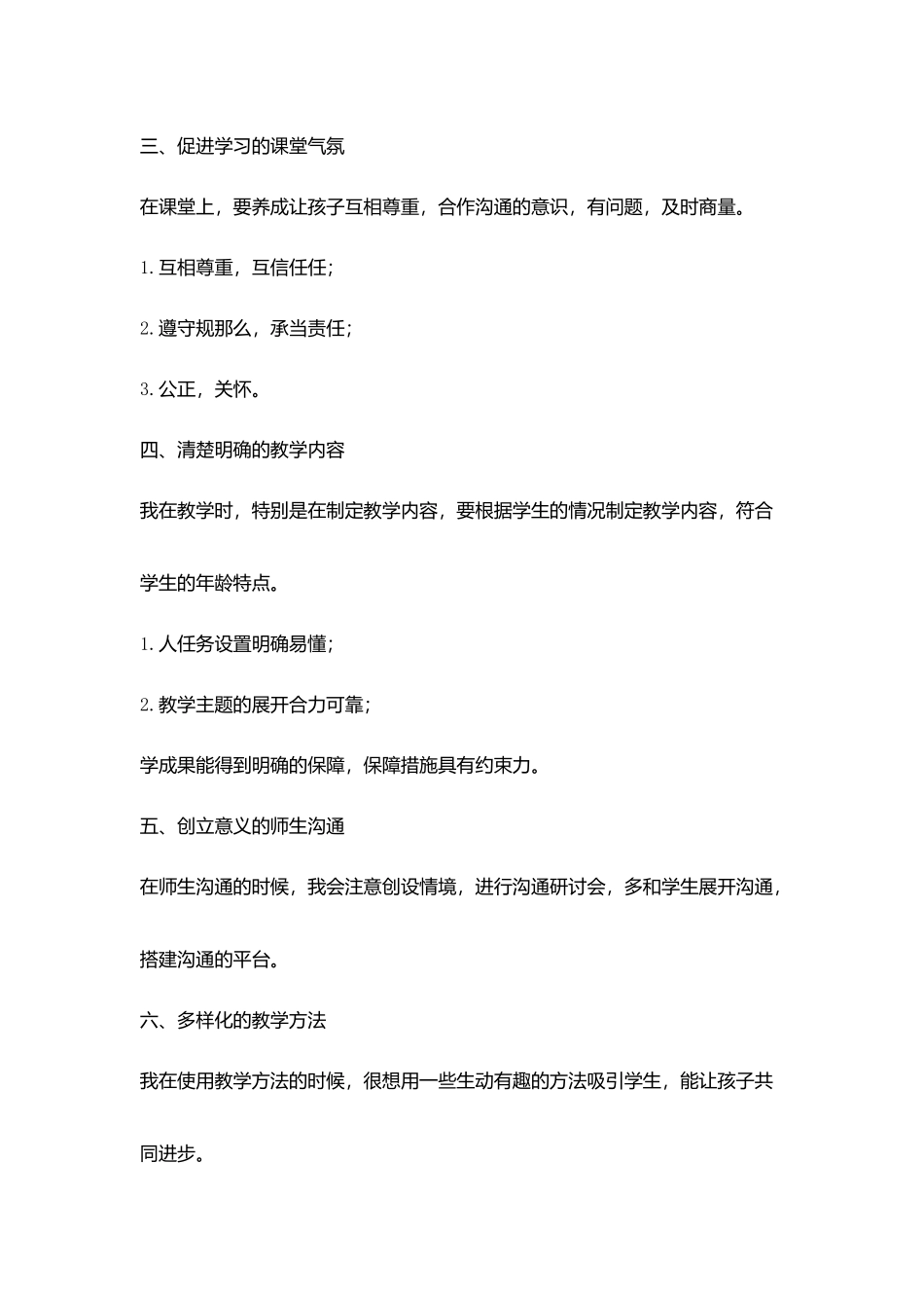 教师业务学习笔记优质课堂十项特征学习体会_第2页