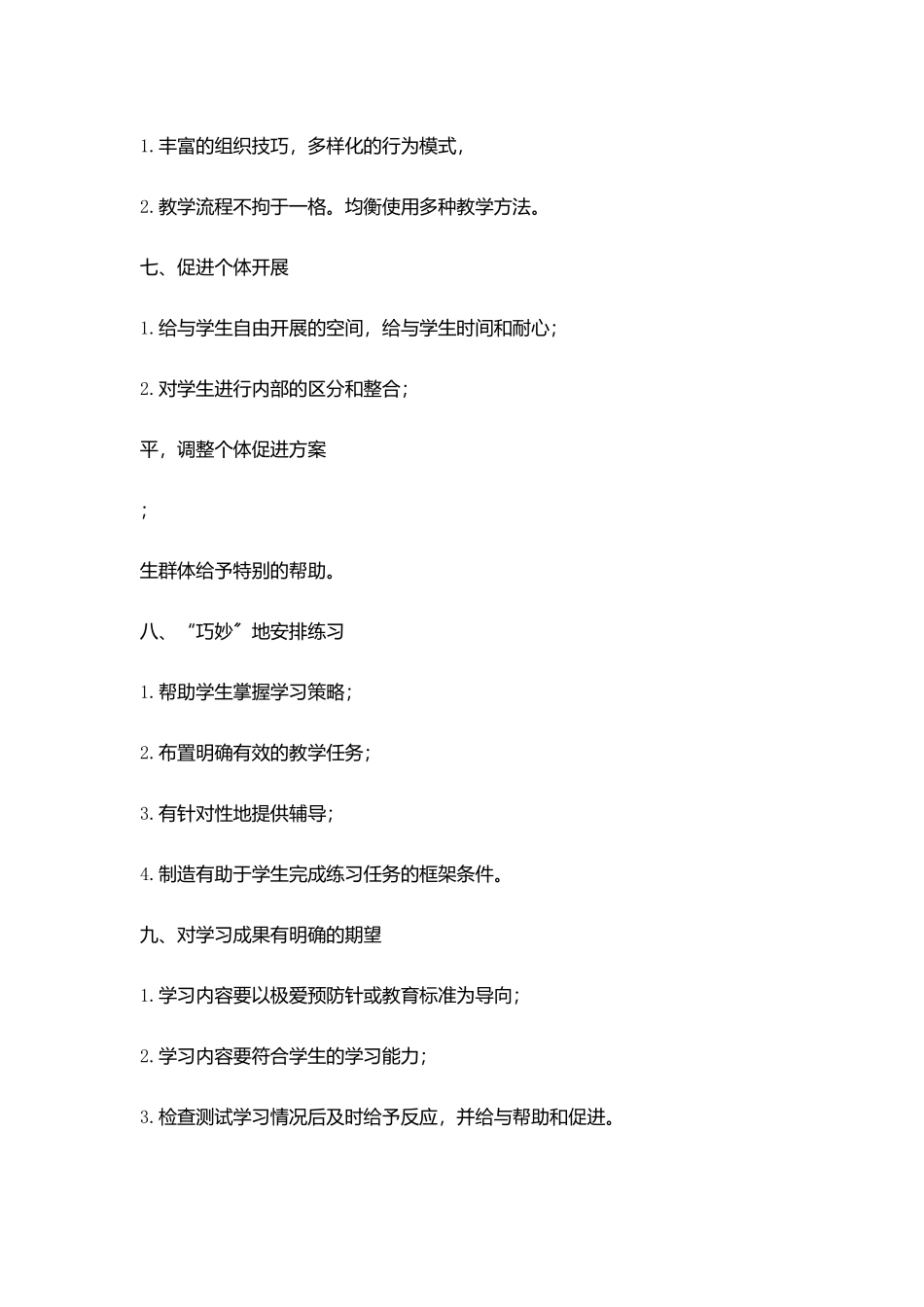 教师业务学习笔记优质课堂十项特征学习体会_第3页