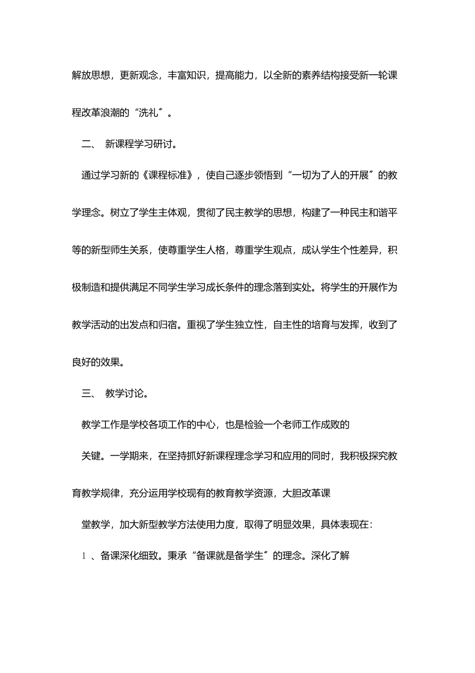 教师业务报告范文3篇_第2页