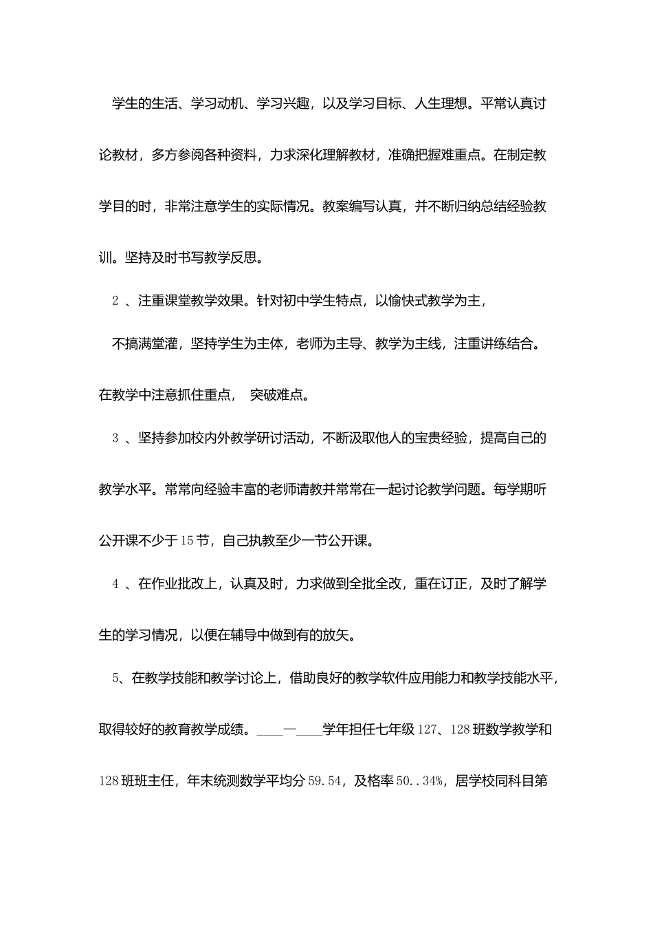教师业务报告范文3篇_第3页