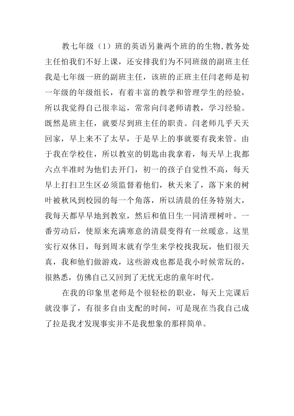 教师两个月顶岗实习心得范文_第2页