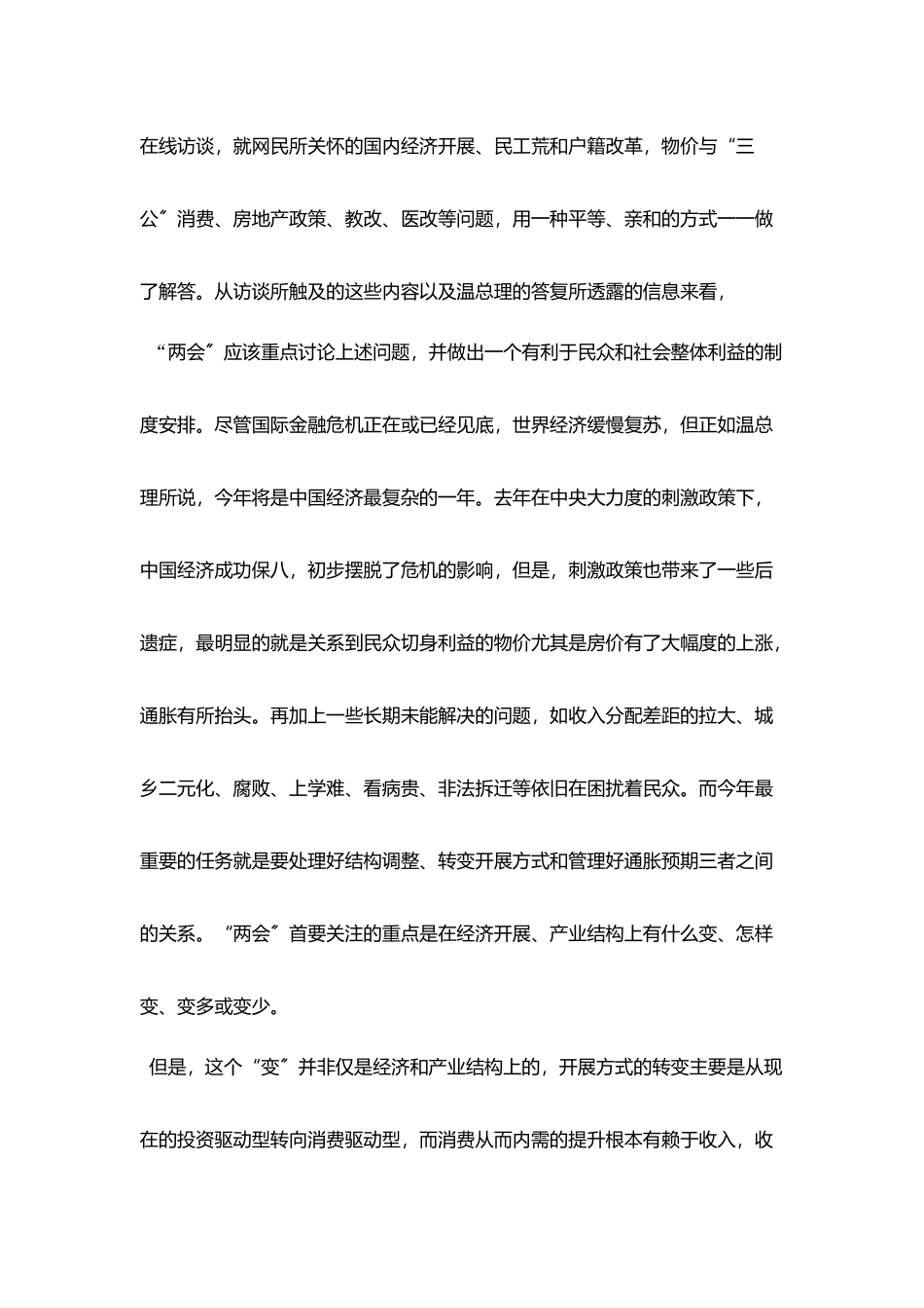 教师两会思想汇报1500字_第3页