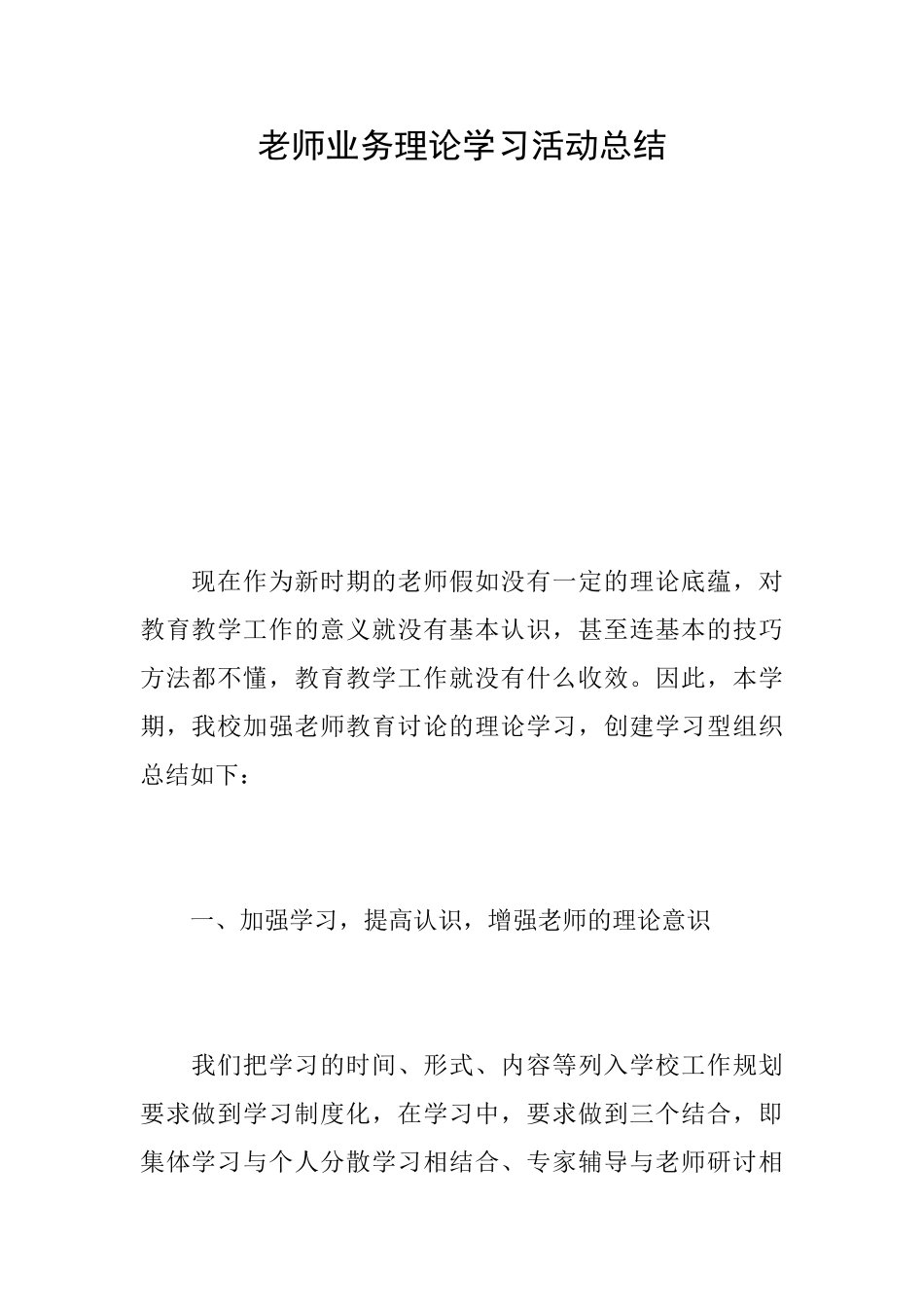 教师业务理论学习活动总结_第1页