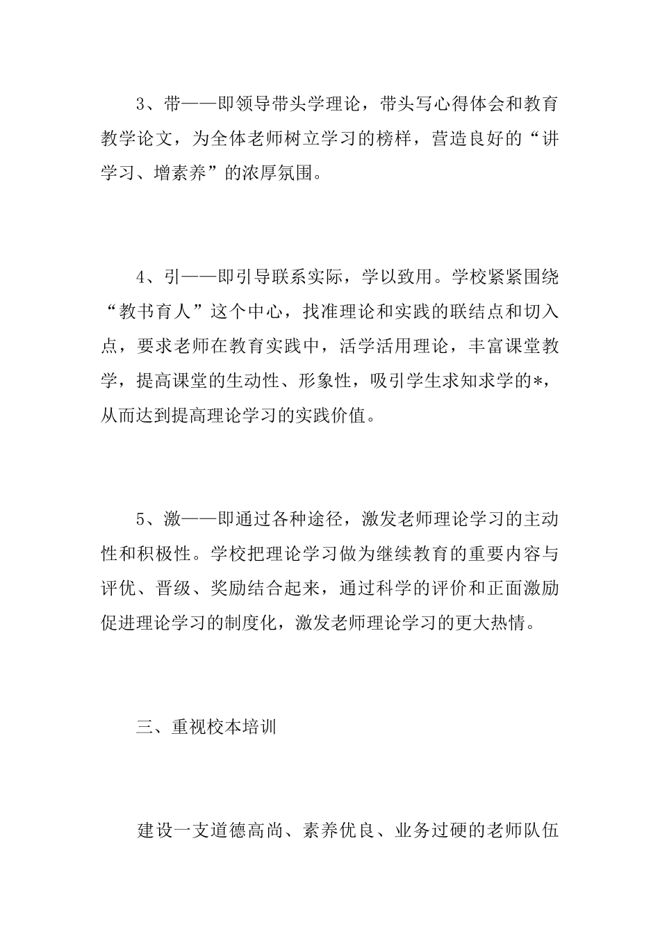 教师业务理论学习活动总结_第3页