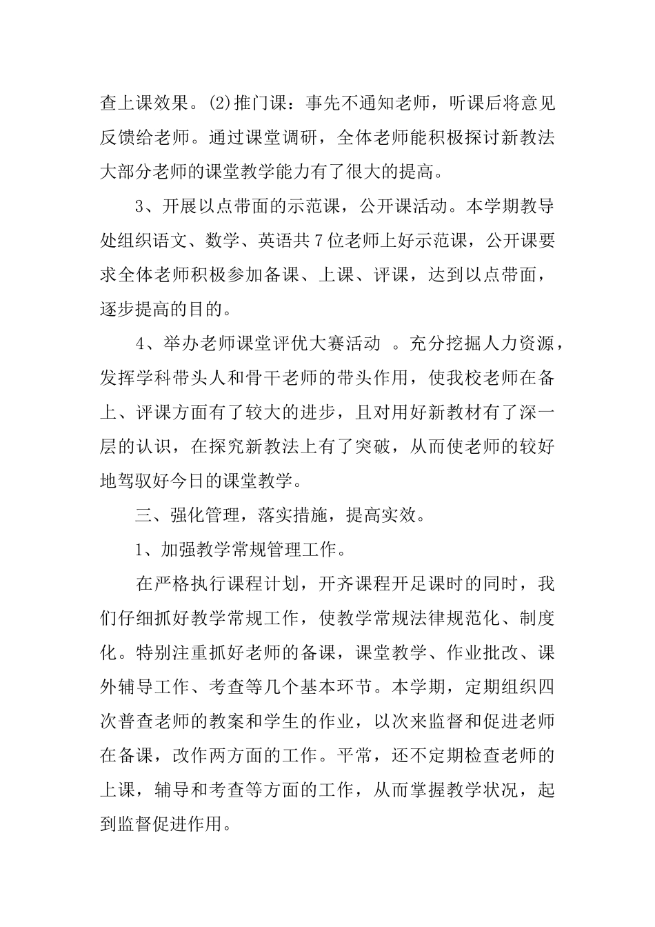 教师两学一做学习教育工作总结范文_第3页