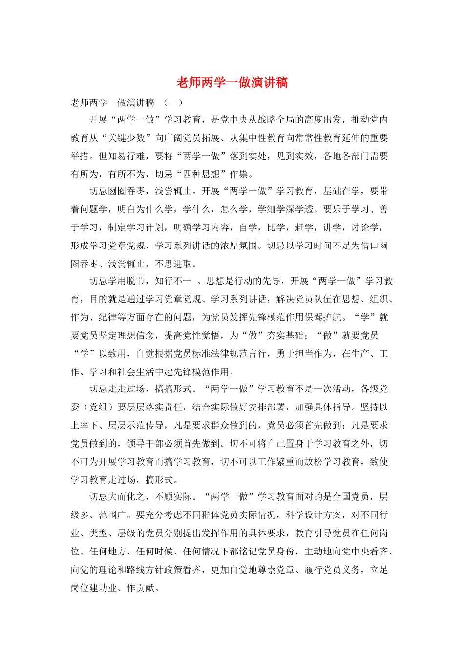 教师两学一做演讲稿_第1页