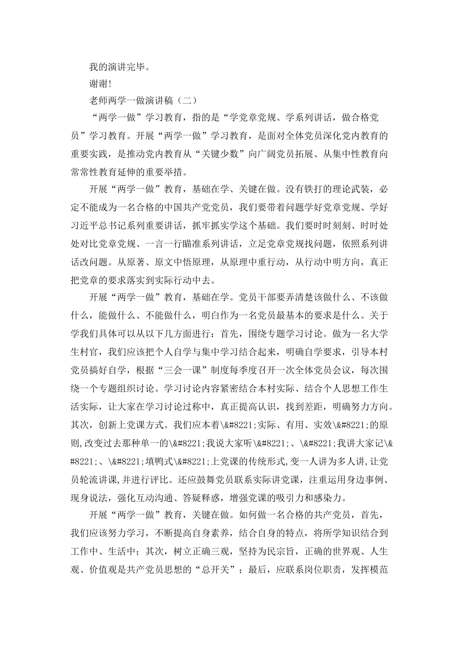 教师两学一做演讲稿_第2页