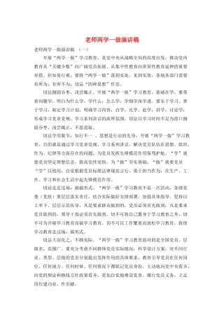 教师两学一做演讲稿