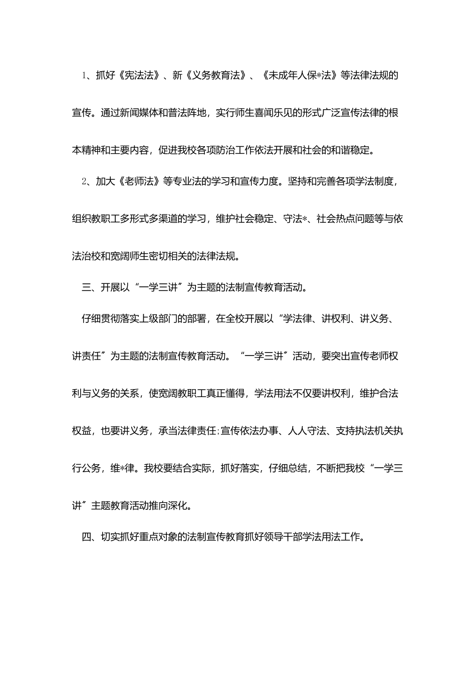 教师个人七五普法工作计划_第2页