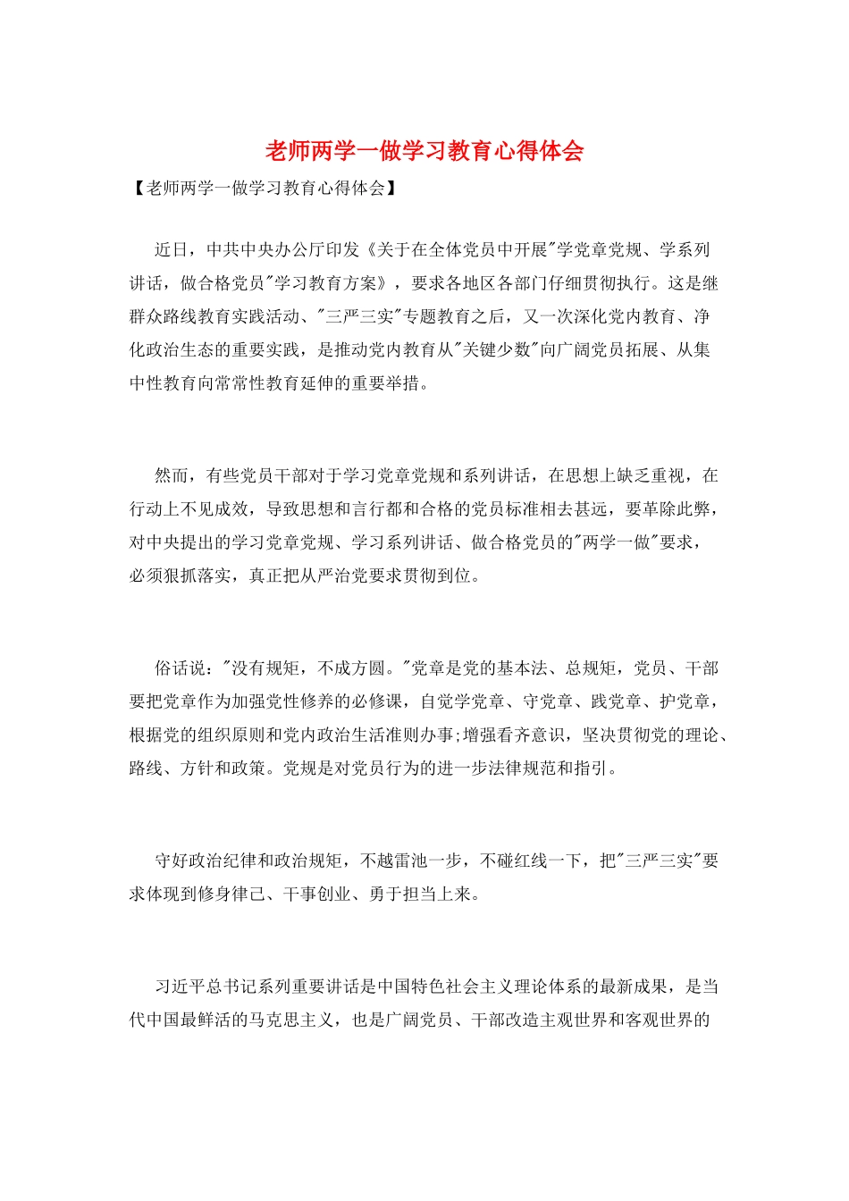 教师两学一做学习教育心得体会_第1页