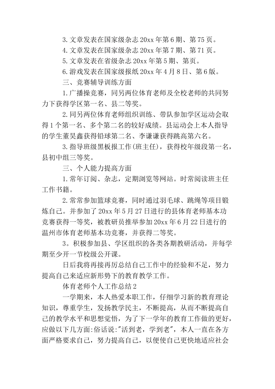 教师两学一做个人简总结_第2页