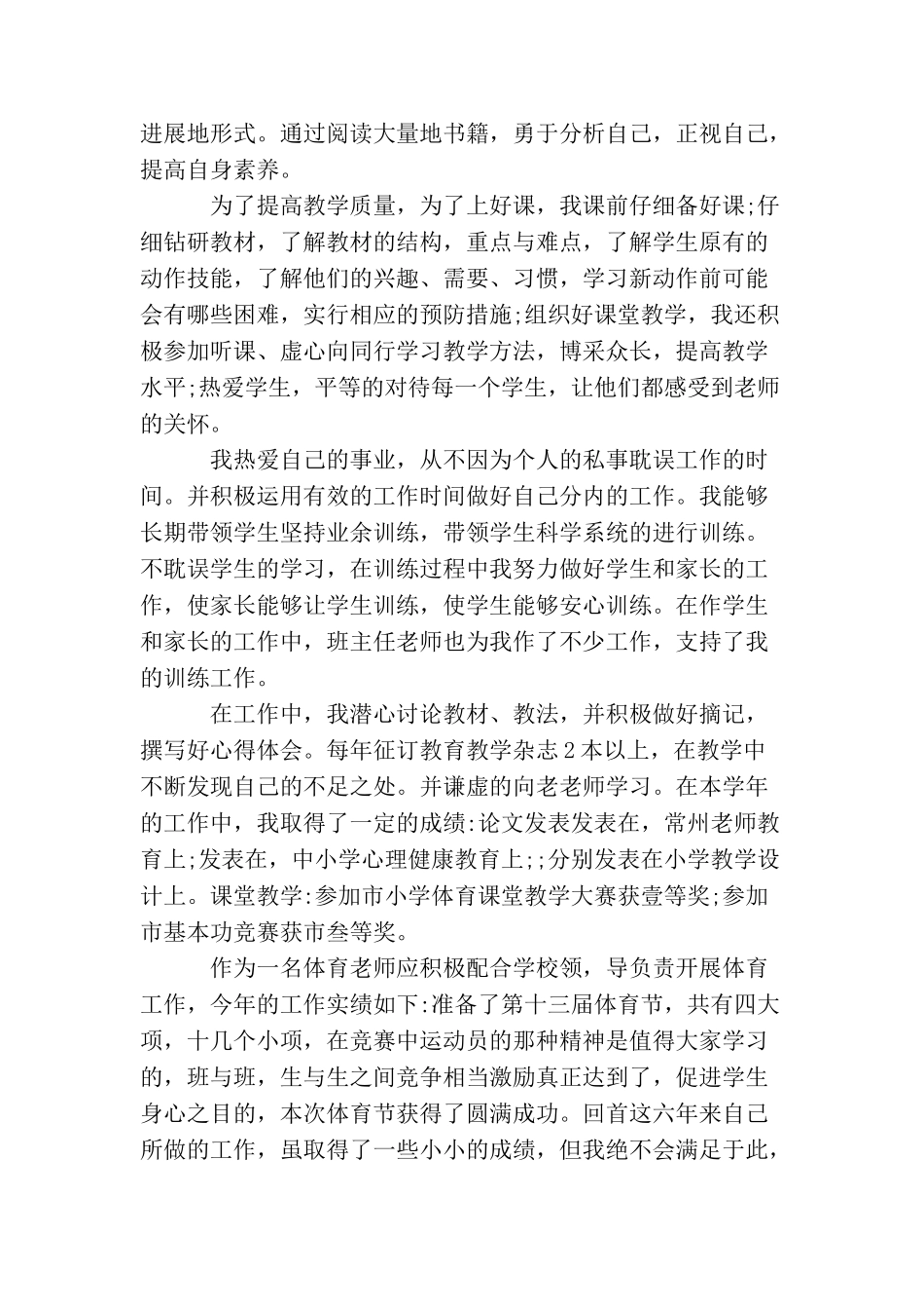 教师两学一做个人简总结_第3页