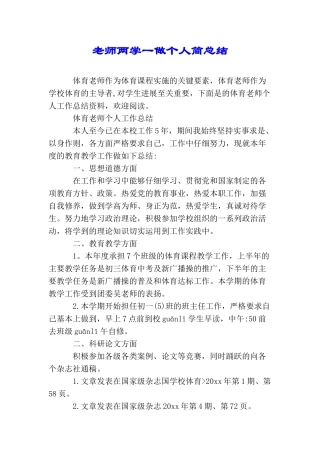 教师两学一做个人简总结