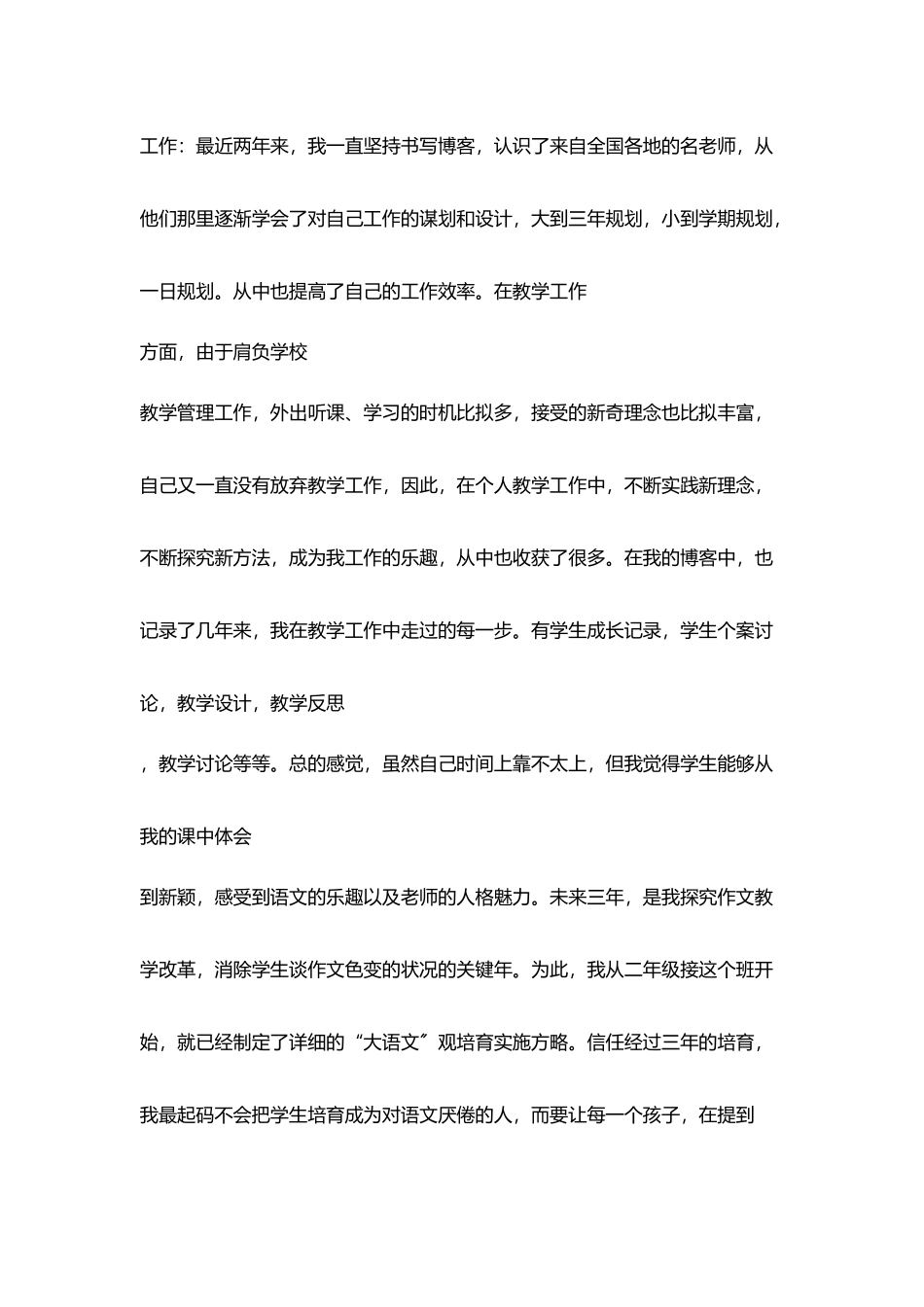 教师个人专业化成长三年发展规划_第2页