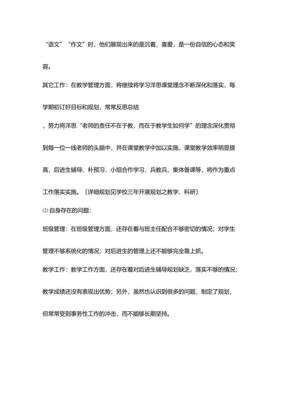 教师个人专业化成长三年发展规划_第3页