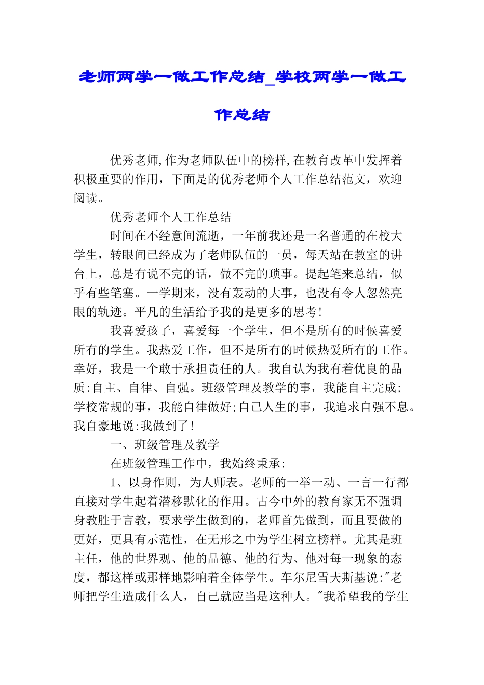 教师两学一做工作总结学校两学一做工作总结_第1页