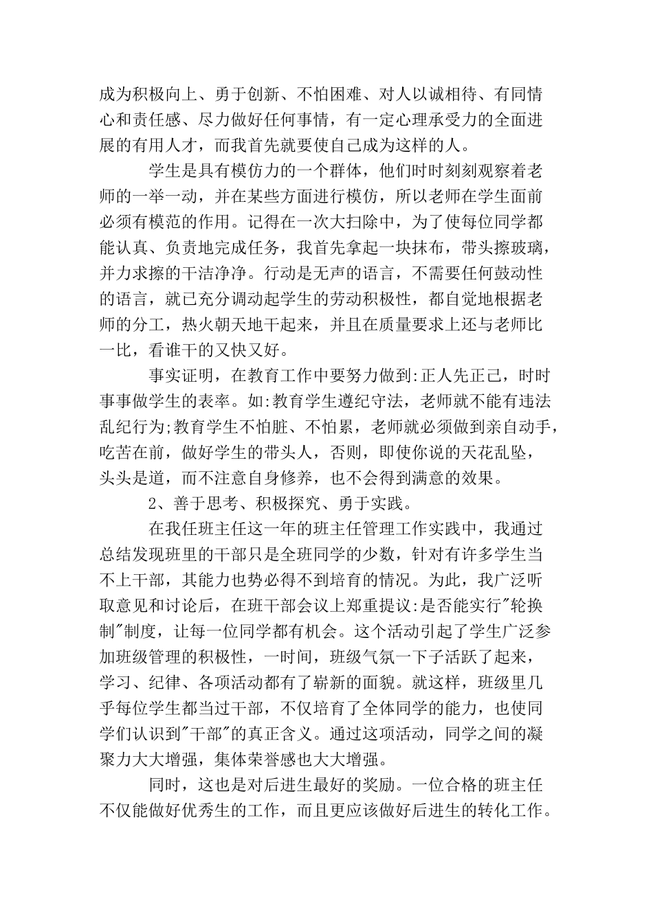 教师两学一做工作总结学校两学一做工作总结_第2页