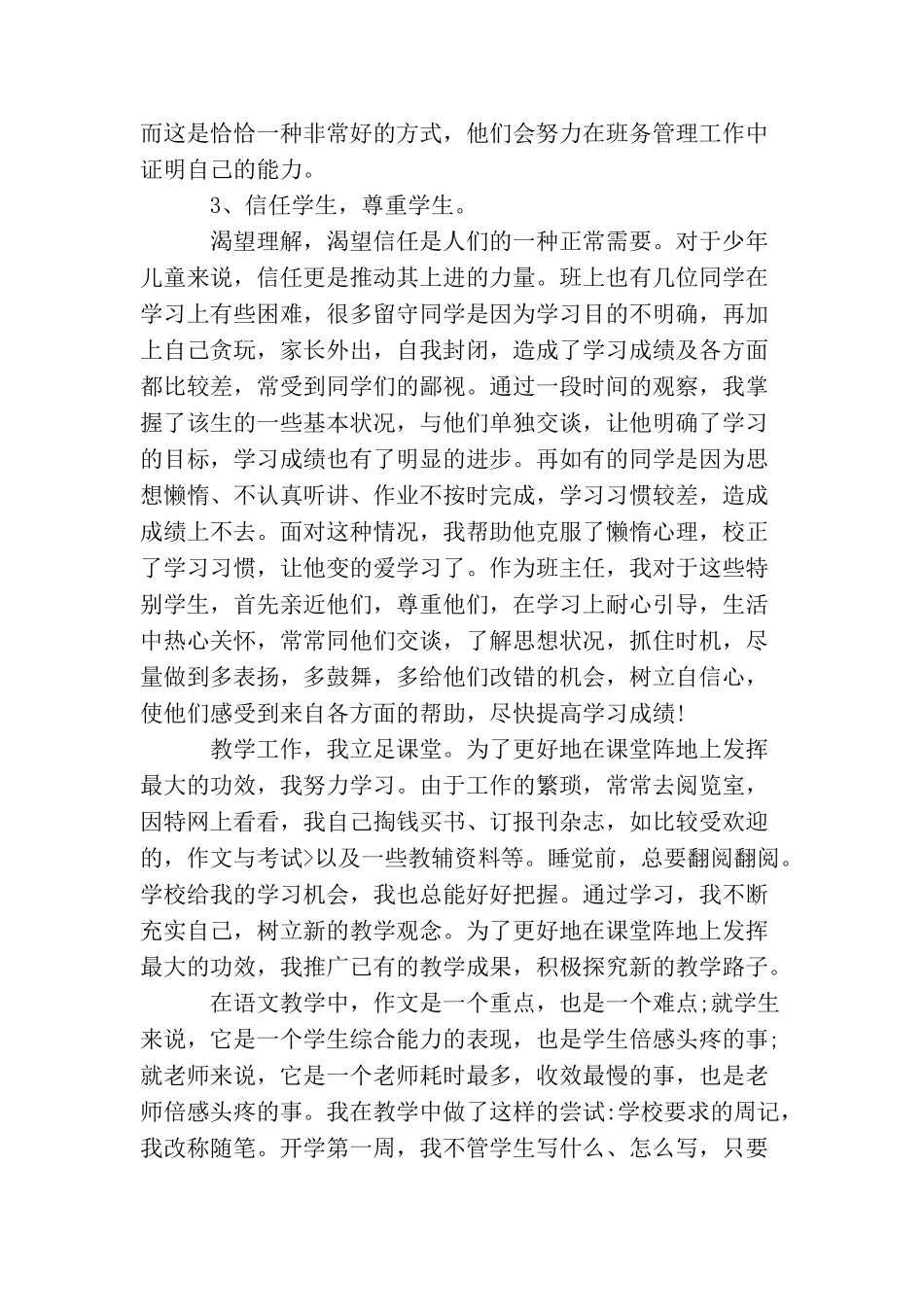 教师两学一做工作总结学校两学一做工作总结_第3页