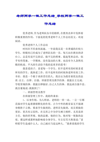 教师两学一做工作总结学校两学一做工作总结