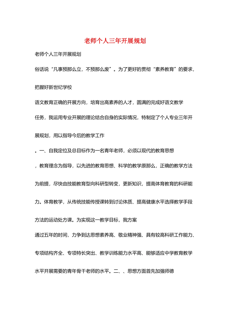 教师个人三年发展规划_第1页