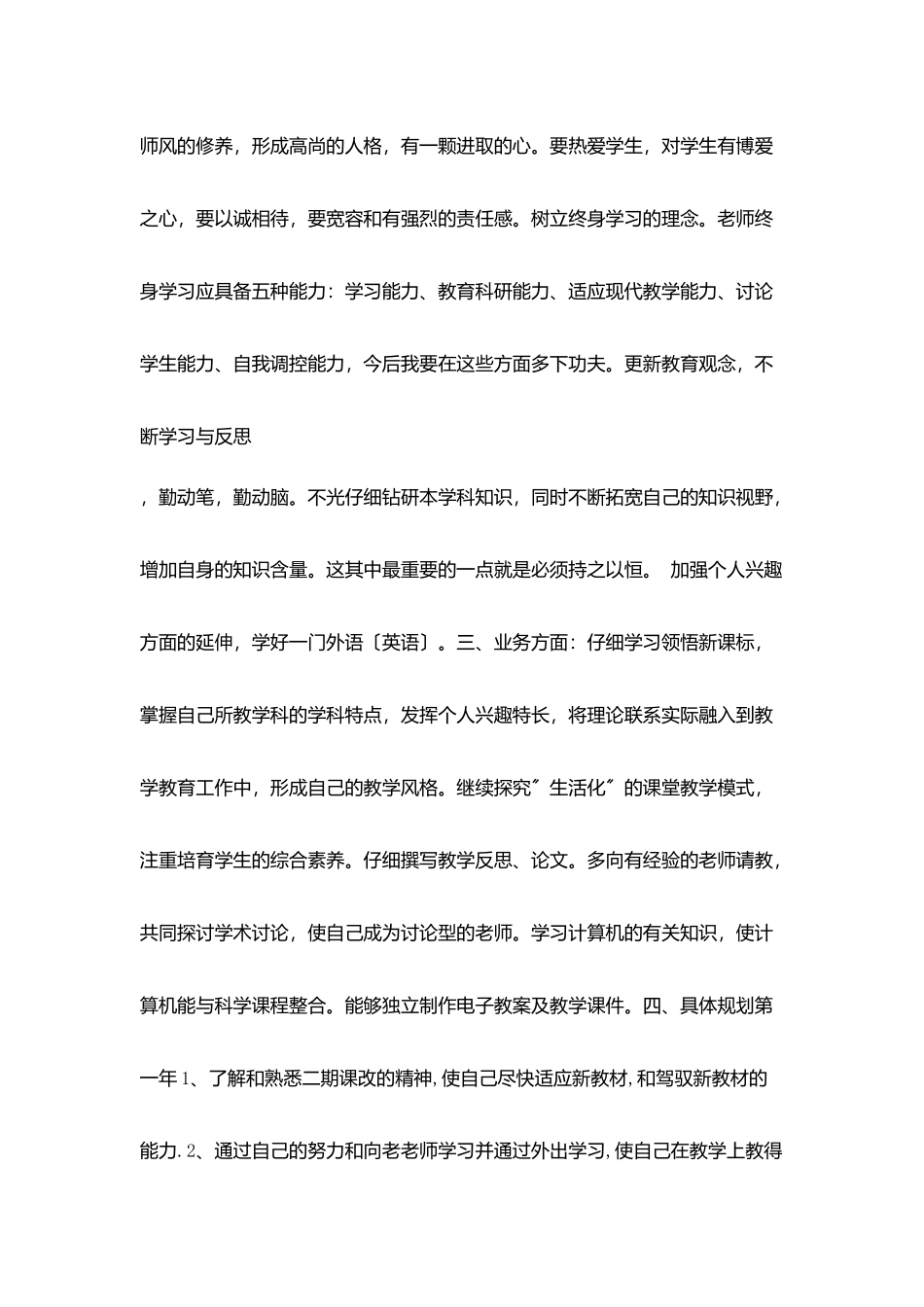 教师个人三年发展规划_第2页