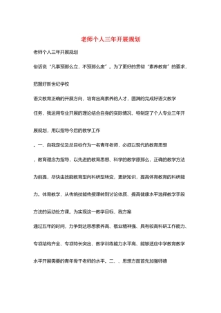 教师个人三年发展规划