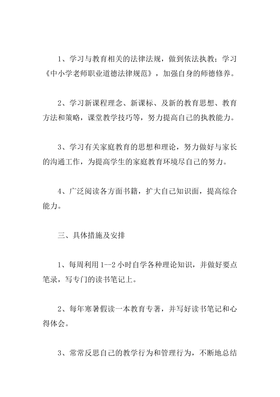 教师个人专业发展研修计划_第2页