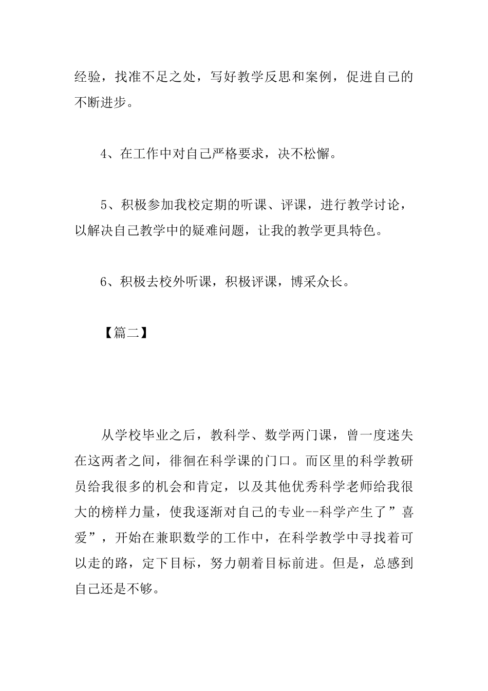 教师个人专业发展研修计划_第3页
